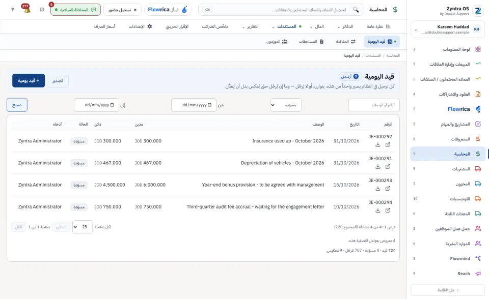 دفتر اليومية بعد تضييقه بالفلاتر