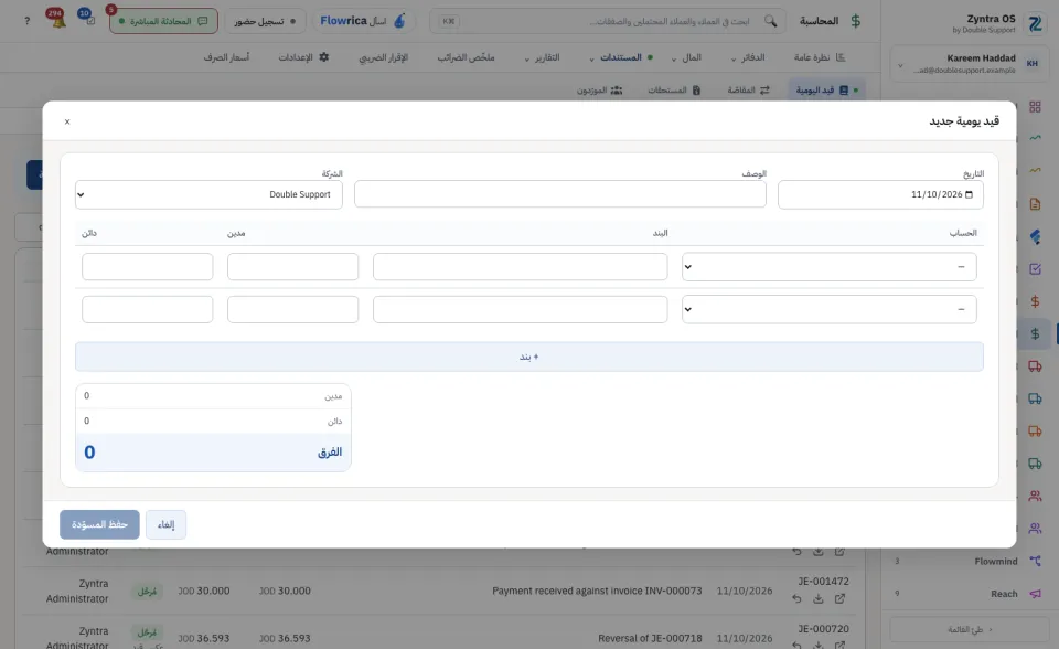 نموذج قيد يومية جديد