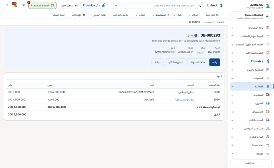 قيد مسودة لم يتوازن بعد