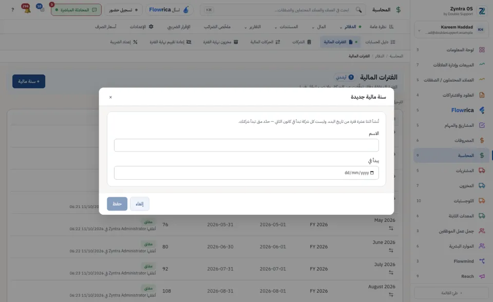 نموذج سنة مالية جديدة