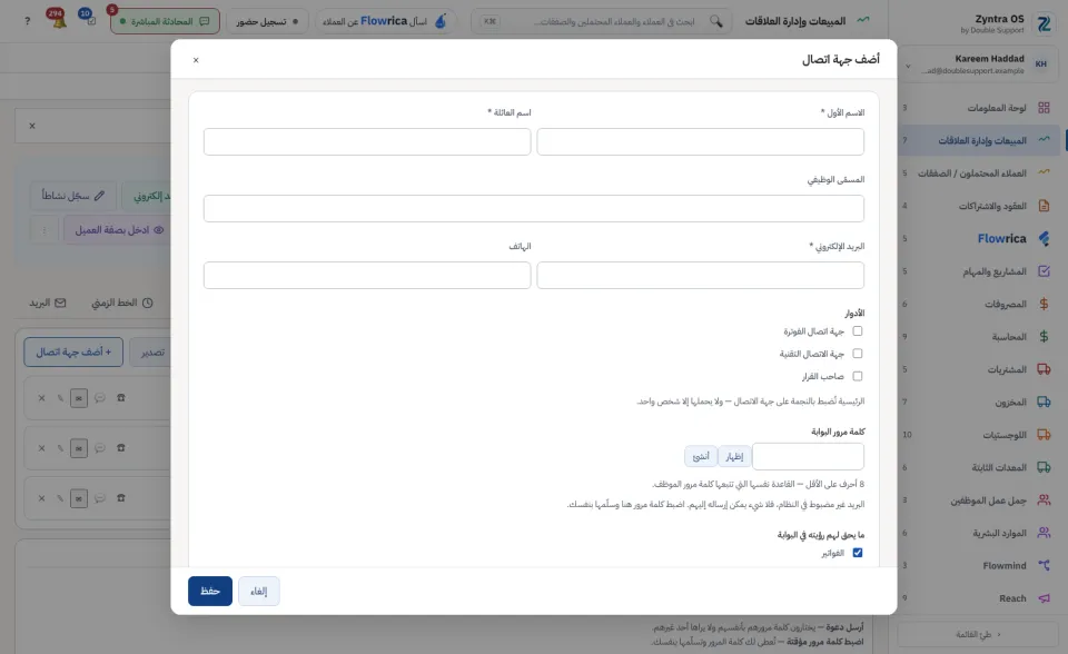 نموذج إضافة جهة اتصال