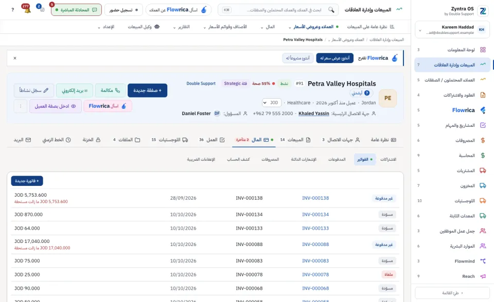 تبويب المال: الفواتير