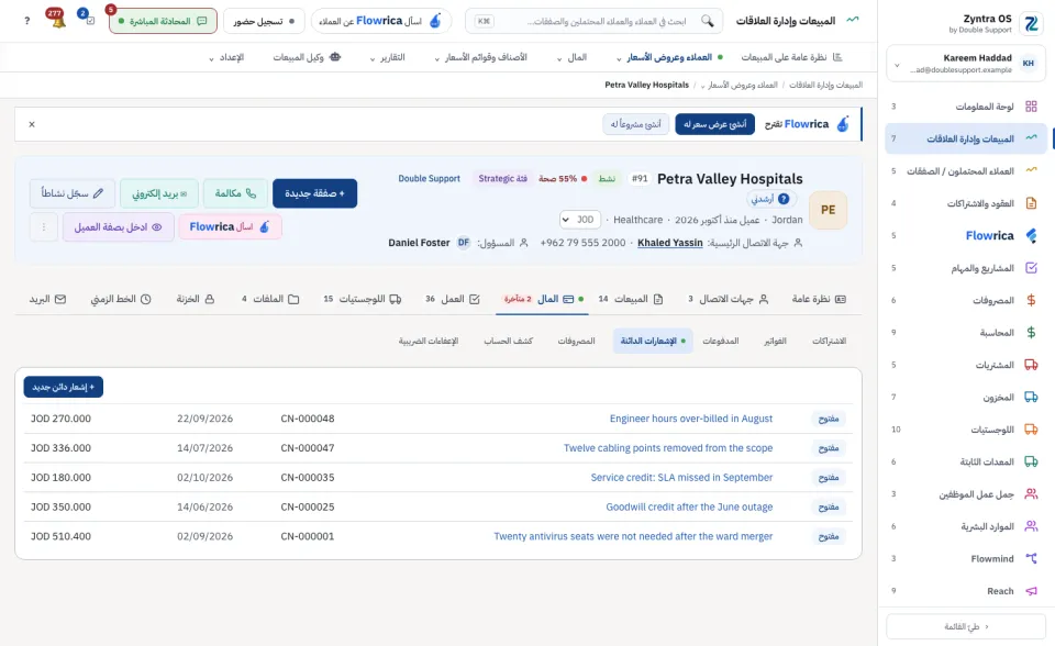 تبويب المال: الإشعارات الدائنة