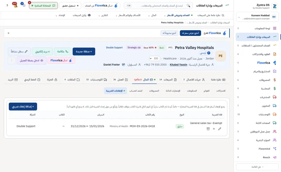 تبويب المال: الإعفاءات الضريبية