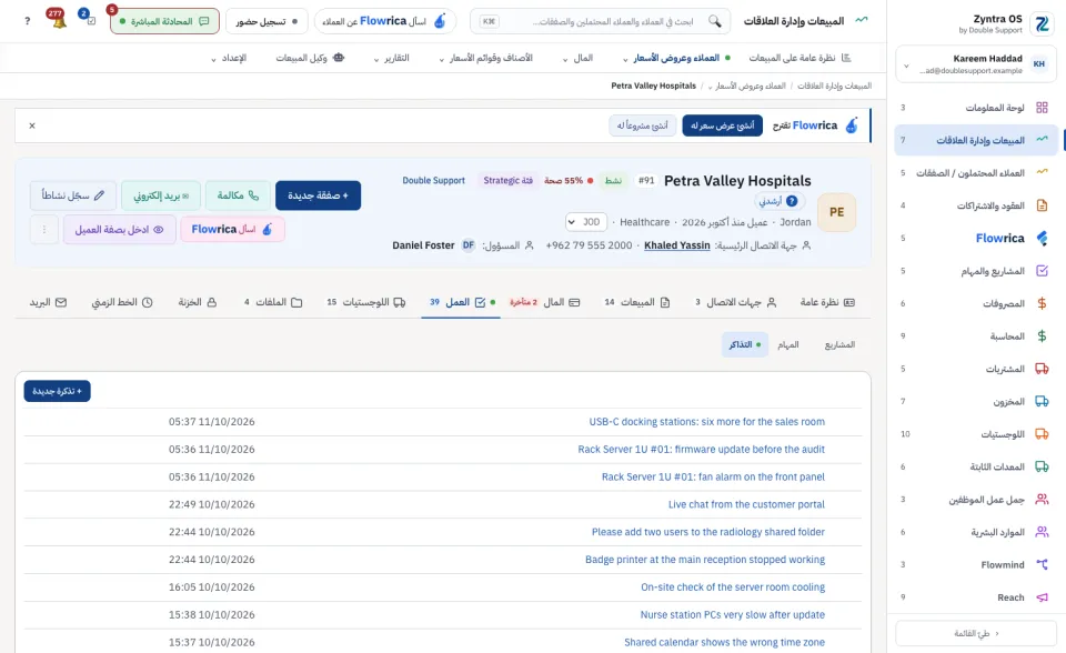 تبويب العمل: التذاكر