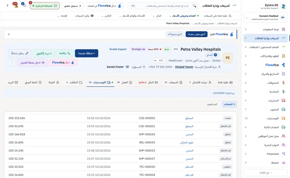 تبويب اللوجستيات: الشحنات