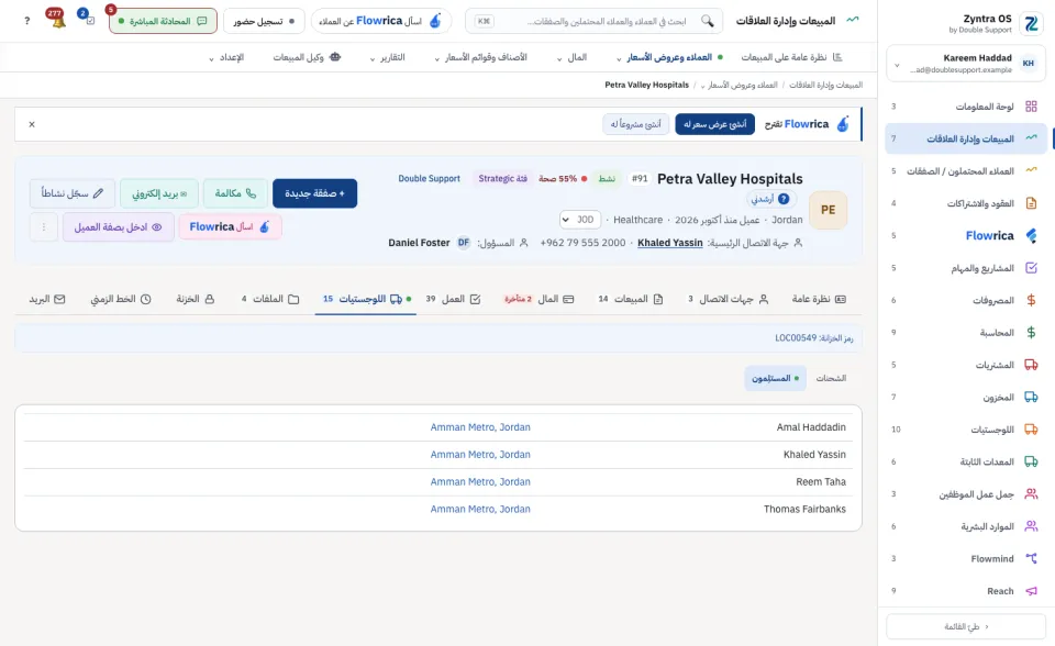 تبويب اللوجستيات: المستلِمون