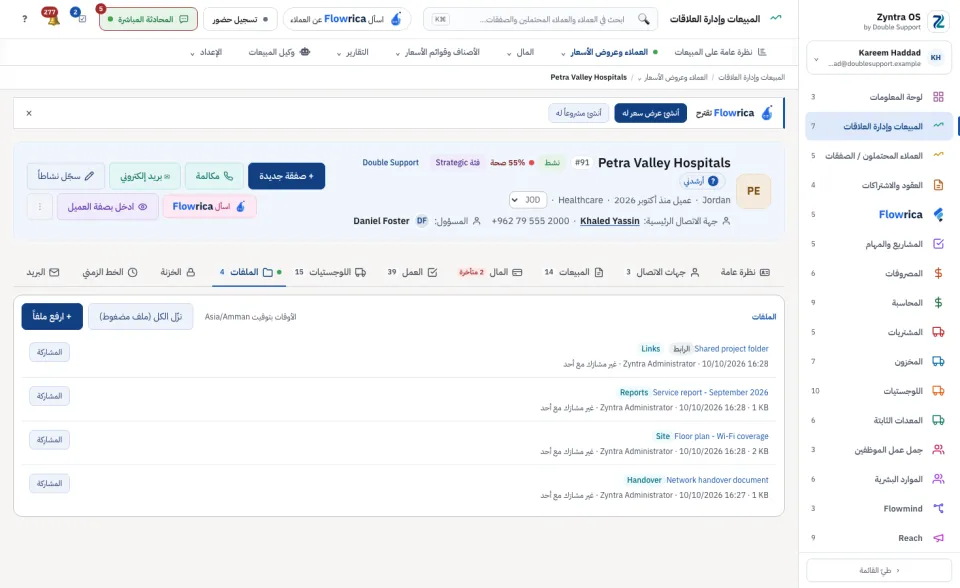 صفحة العميل، تبويب الملفات