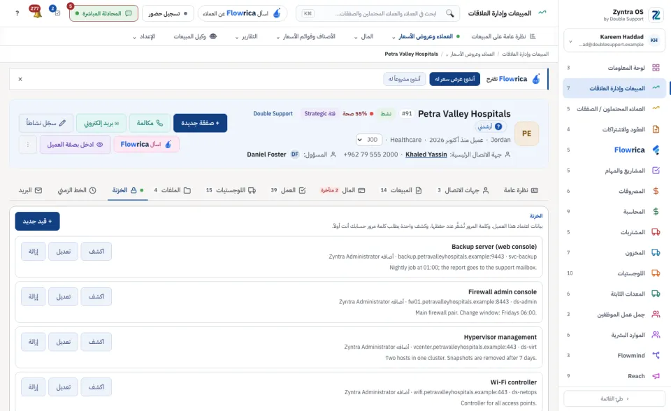 صفحة العميل، تبويب الخزنة