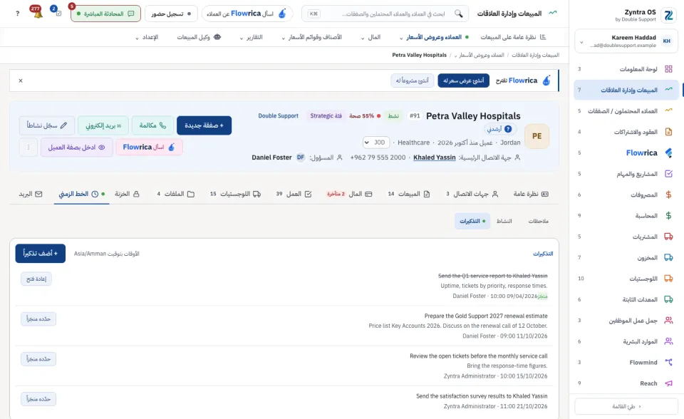 تبويب الخط الزمني: التذكيرات