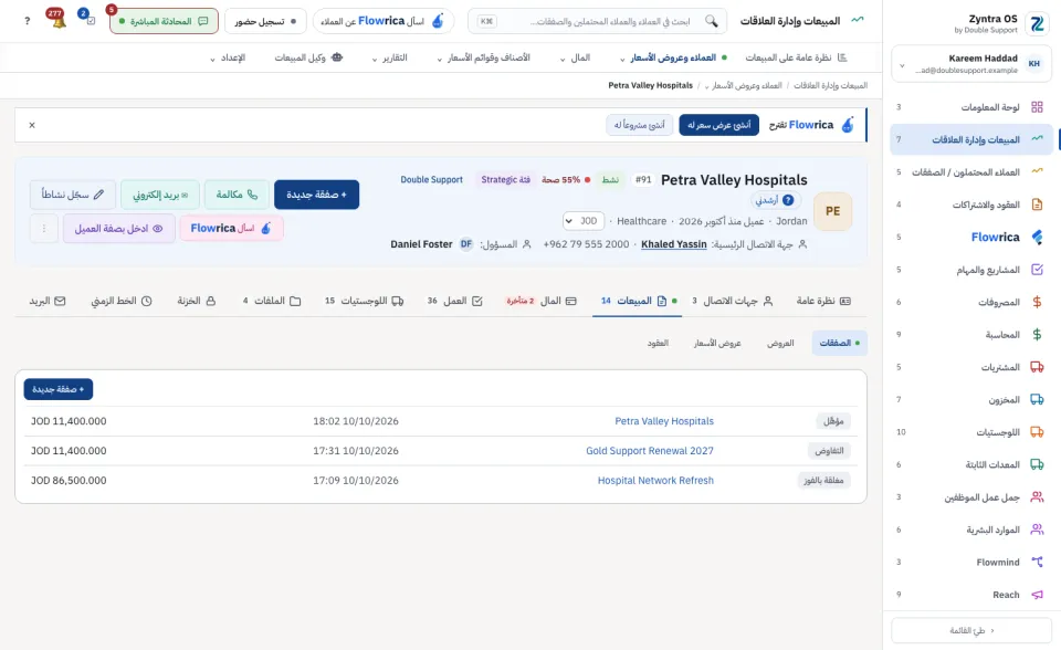 تبويب المبيعات: الصفقات