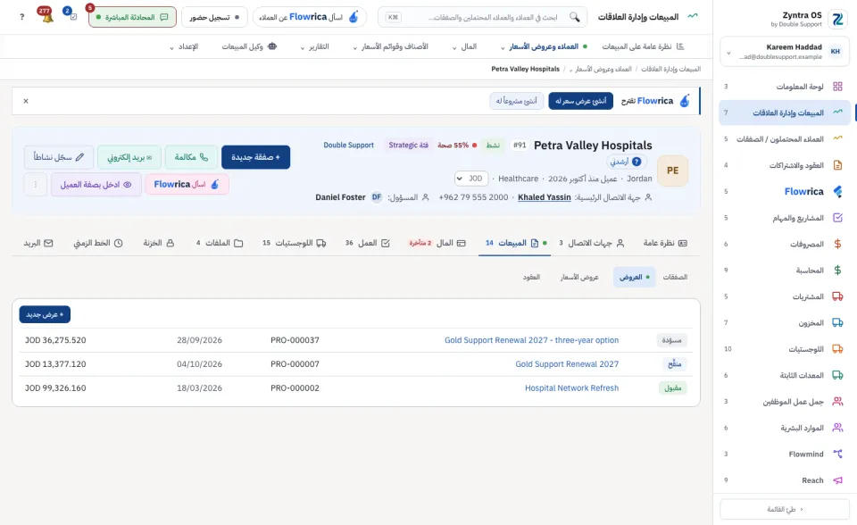 تبويب المبيعات: العروض