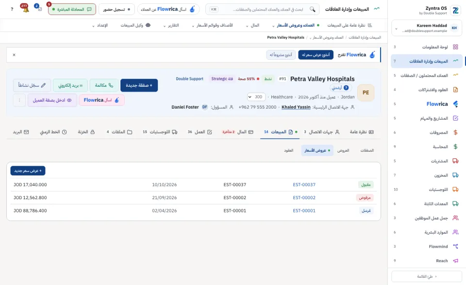 تبويب المبيعات: عروض الأسعار
