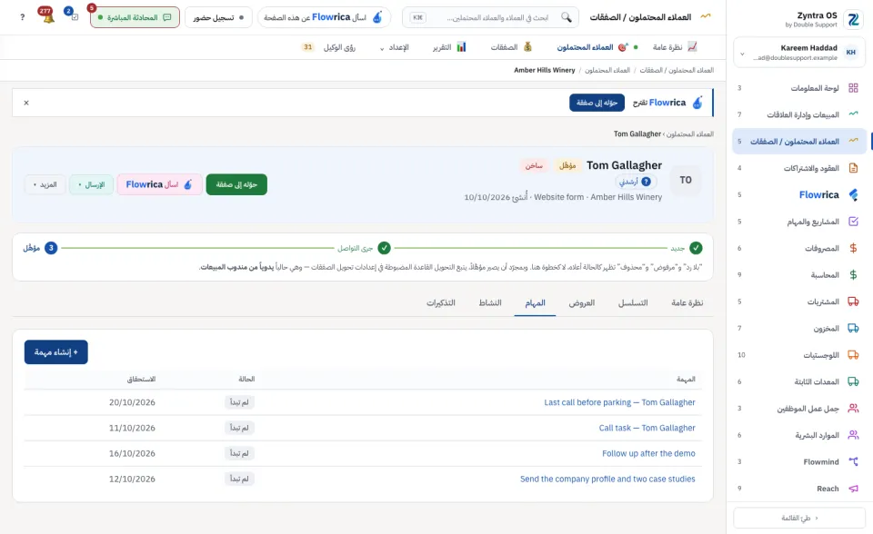 صفحة العميل المحتمل، تبويب المهام