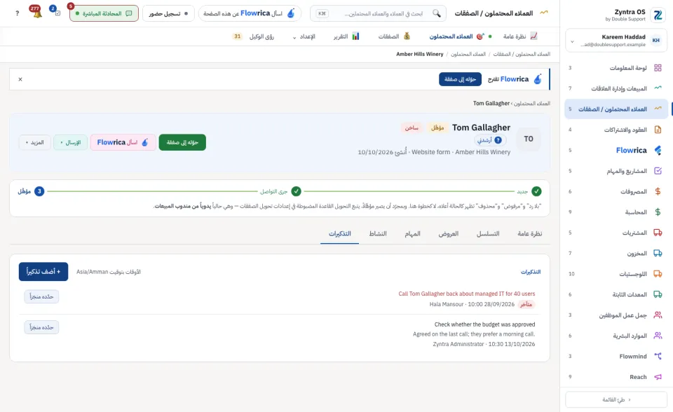 صفحة العميل المحتمل، تبويب التذكيرات