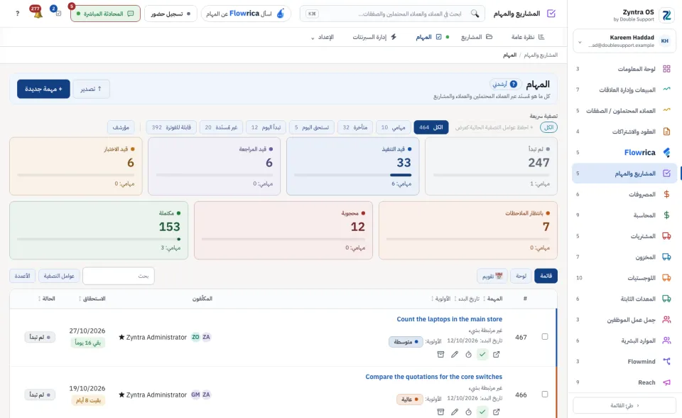 قائمة المهام: الفلاتر السريعة وبطاقات الحالة والجدول