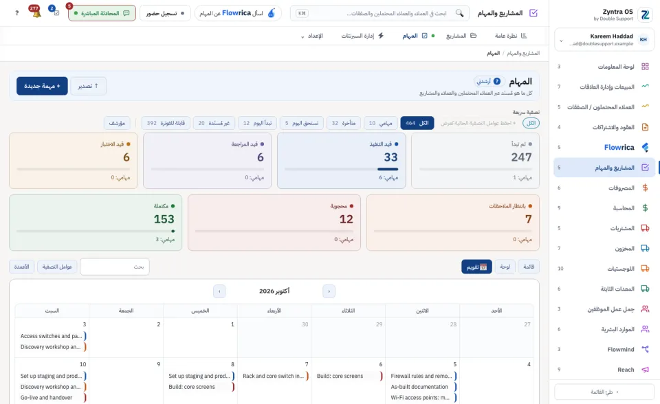 المهام على شكل تقويم