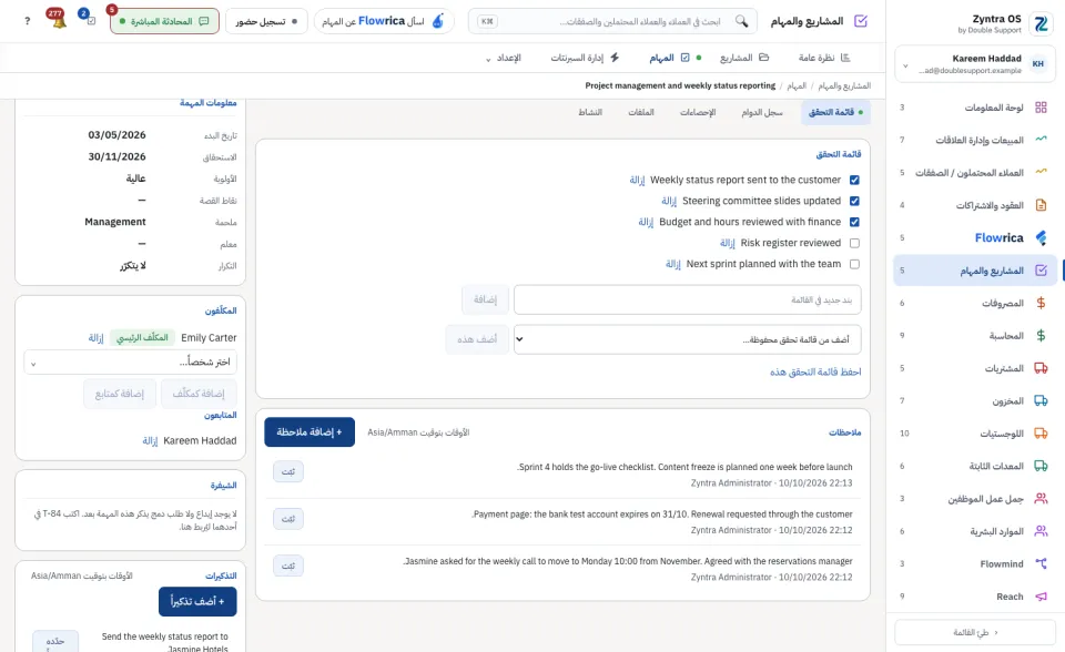 صفحة المهمة، تبويب قائمة التحقق