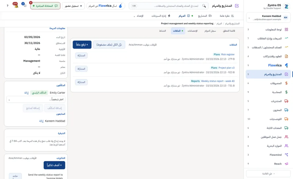 صفحة المهمة، تبويب الملفات