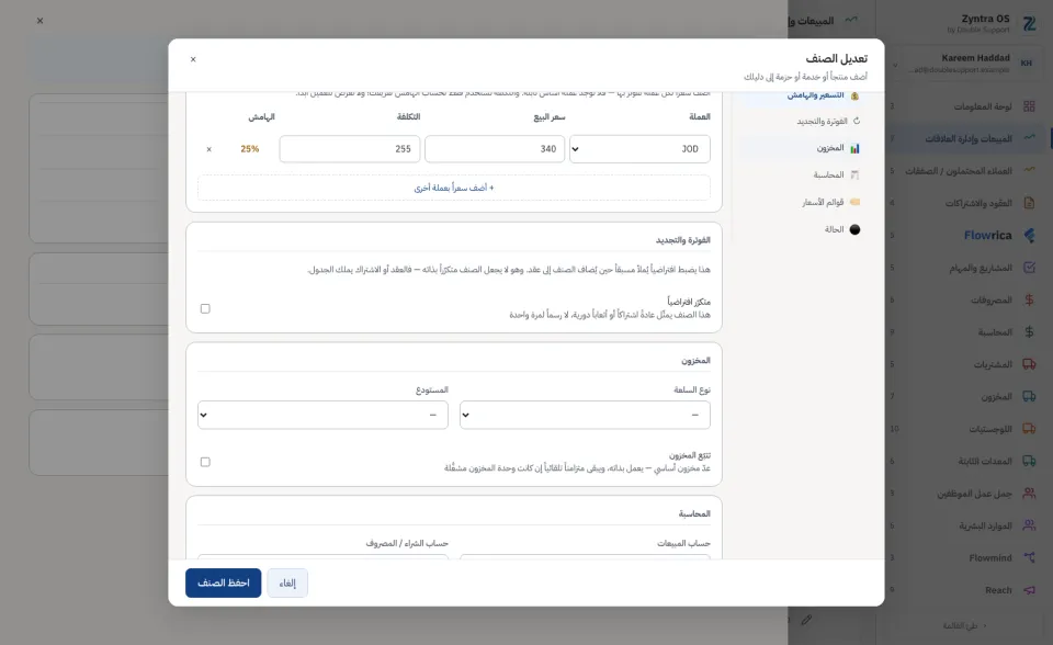 نموذج الصنف: الأسعار والتكلفة