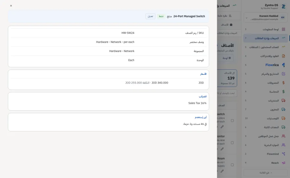 منتج مفتوح في لوحته فوق القائمة