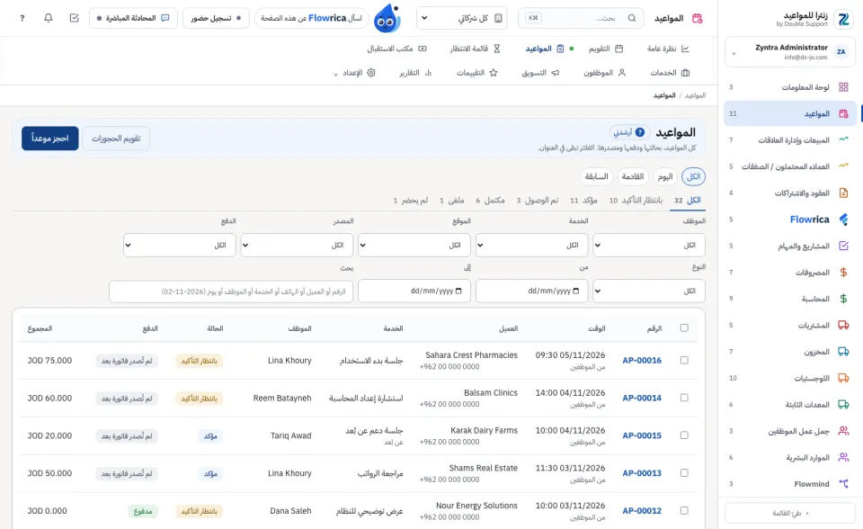 قائمة المواعيد