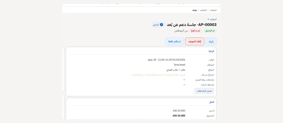 صفحة الموعد