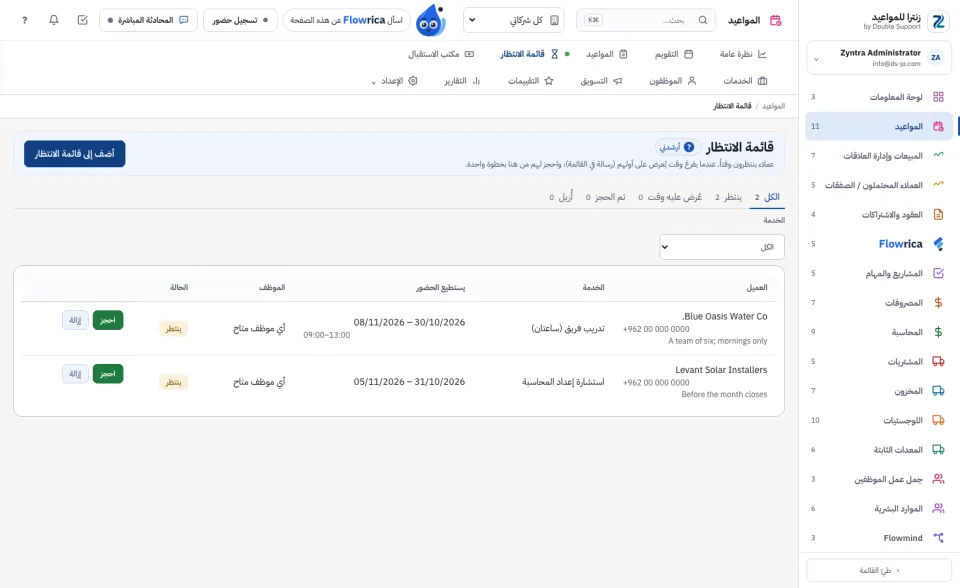 قائمة الانتظار