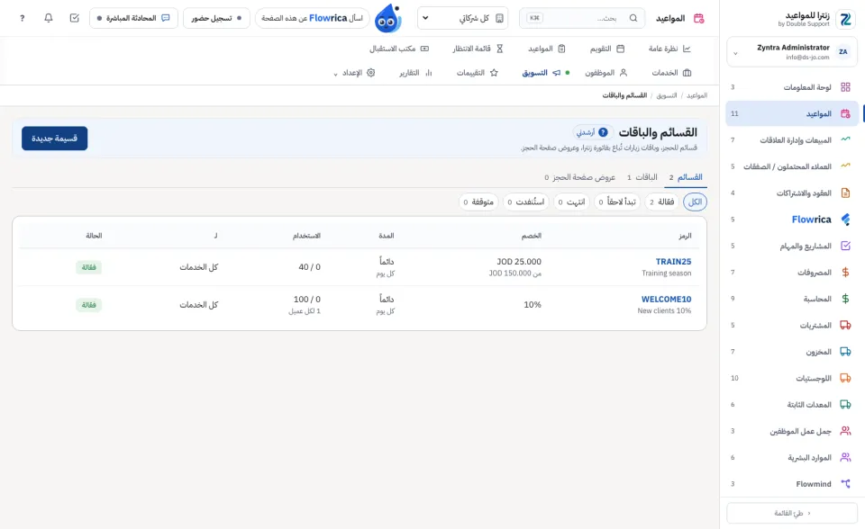 القسائم والباقات