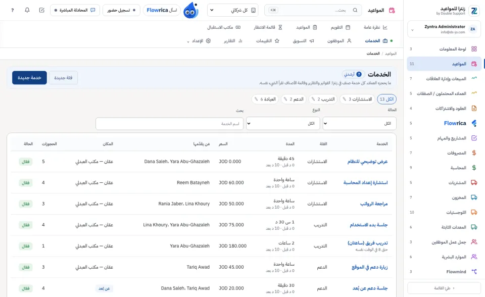 الخدمات