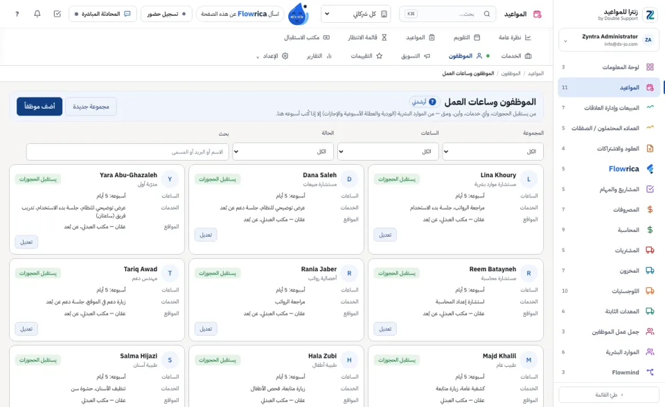 الموظفون وساعات العمل