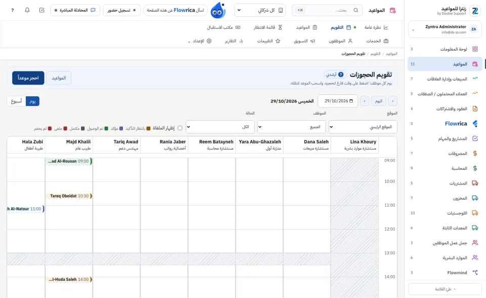تقويم الحجوزات