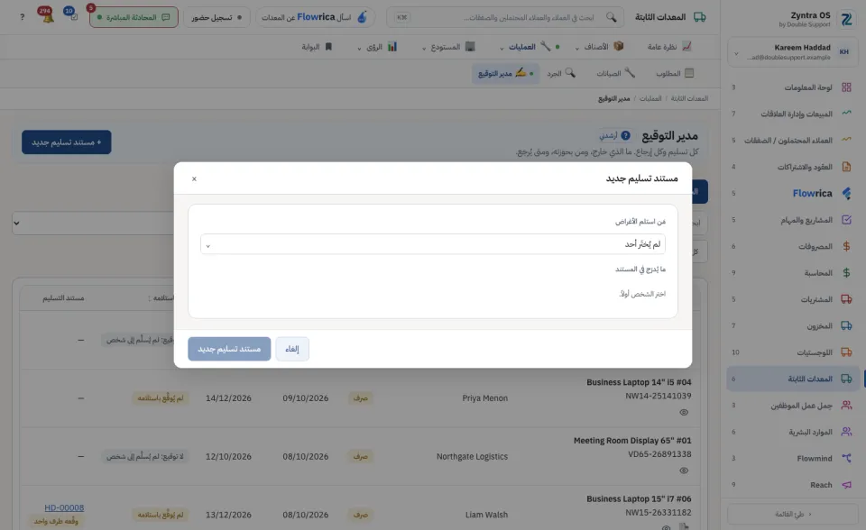 نموذج مستند تسليم جديد