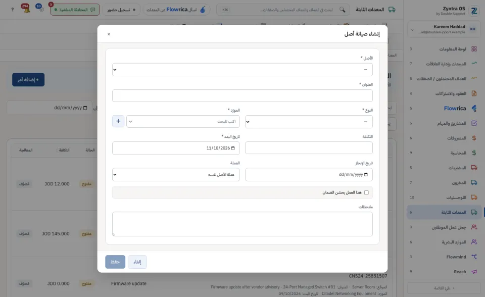 نموذج عمل الصيانة