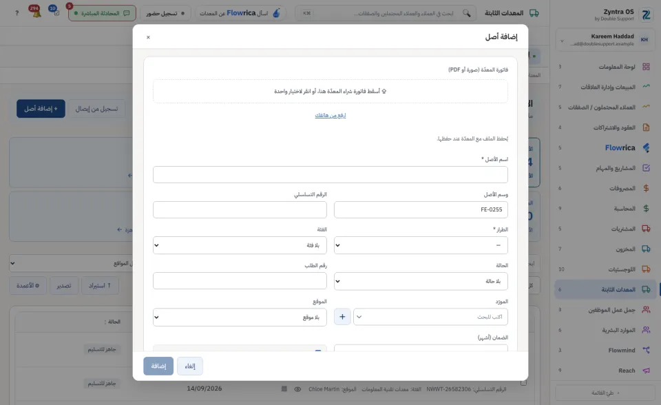نموذج إضافة أصل
