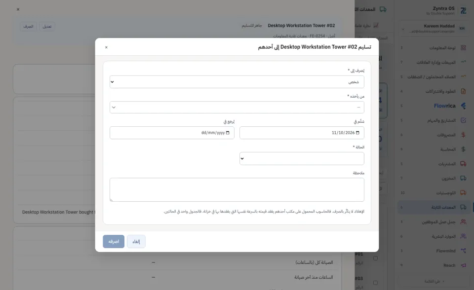 صرف أصل لشخص