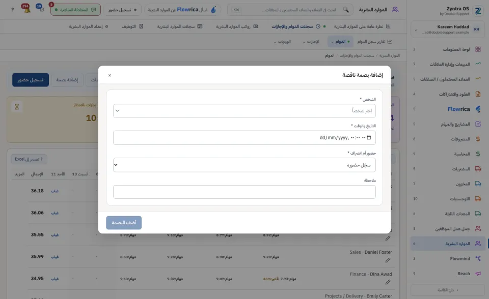 نموذج إضافة بصمة فائتة