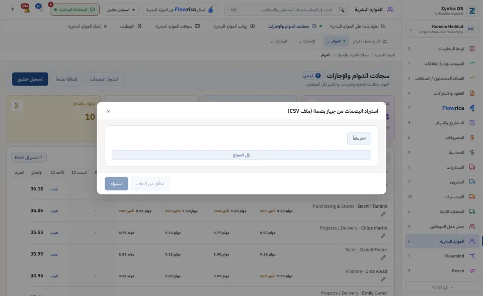 استيراد البصمات من جهاز البصمة