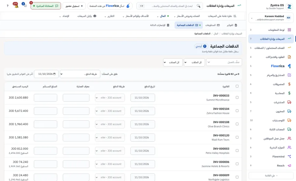 الدفعات المجمّعة: كل فاتورة ما زال عليها مال، جاهزة للتحديد