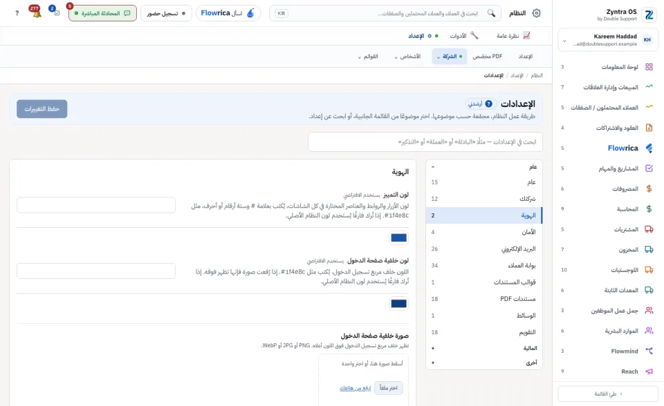 الإعدادات، العلامة: لون التمييز وصفحة تسجيل الدخول