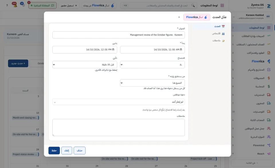 حدث في التقويم مفتوح، وفيه قسم الاجتماع