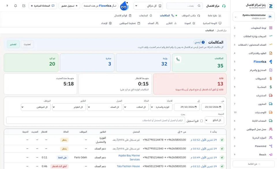 قائمة المكالمات