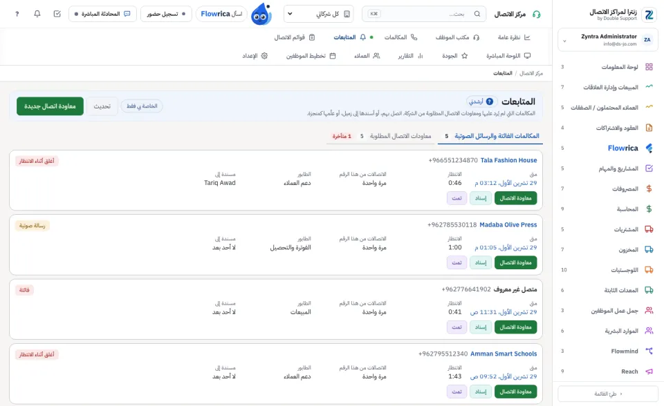 المكالمات الفائتة والرسائل الصوتية