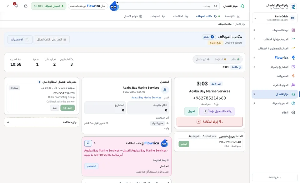 موظف في مكالمة مع بطاقة المتصل وFlowrica في هذه المكالمة