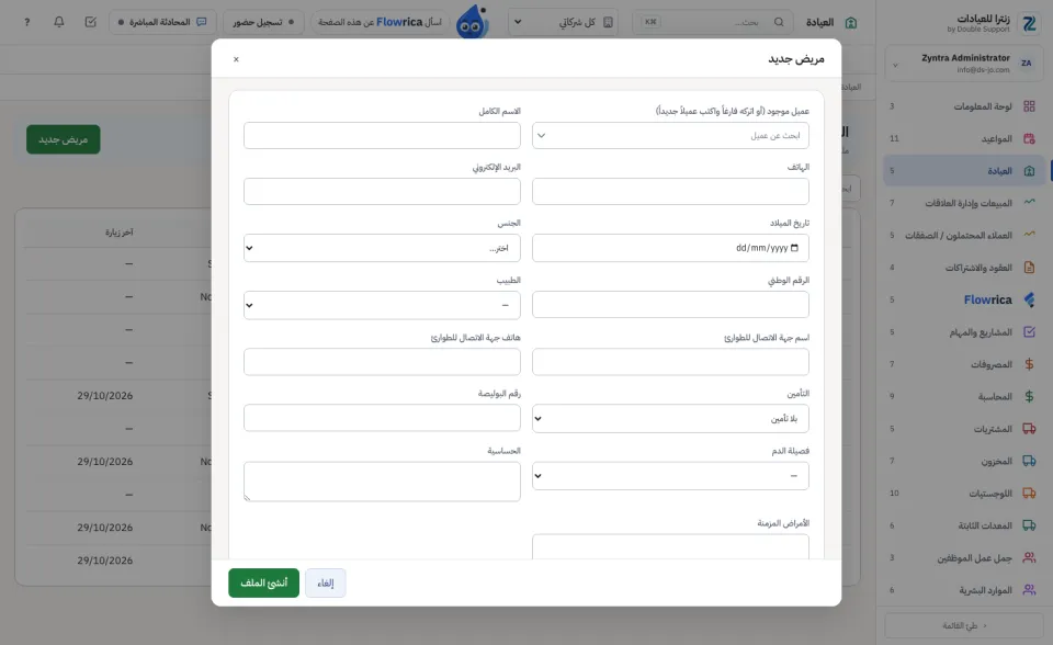 نموذج المريض الجديد