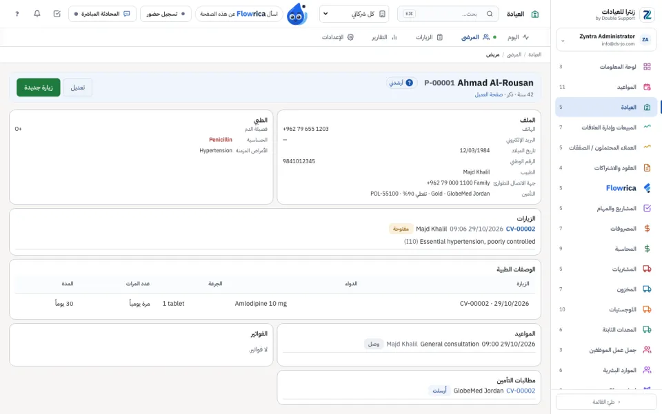 صفحة المريض