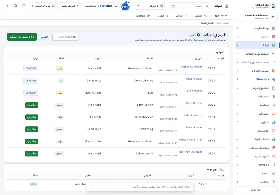 اليوم في العيادة