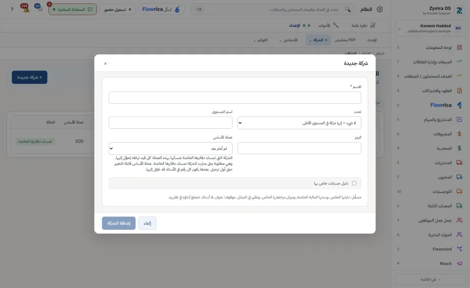 نموذج الشركة الجديدة