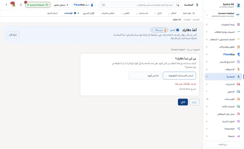 أسئلة إعداد الدفاتر: سؤال واحد مع إجاباته