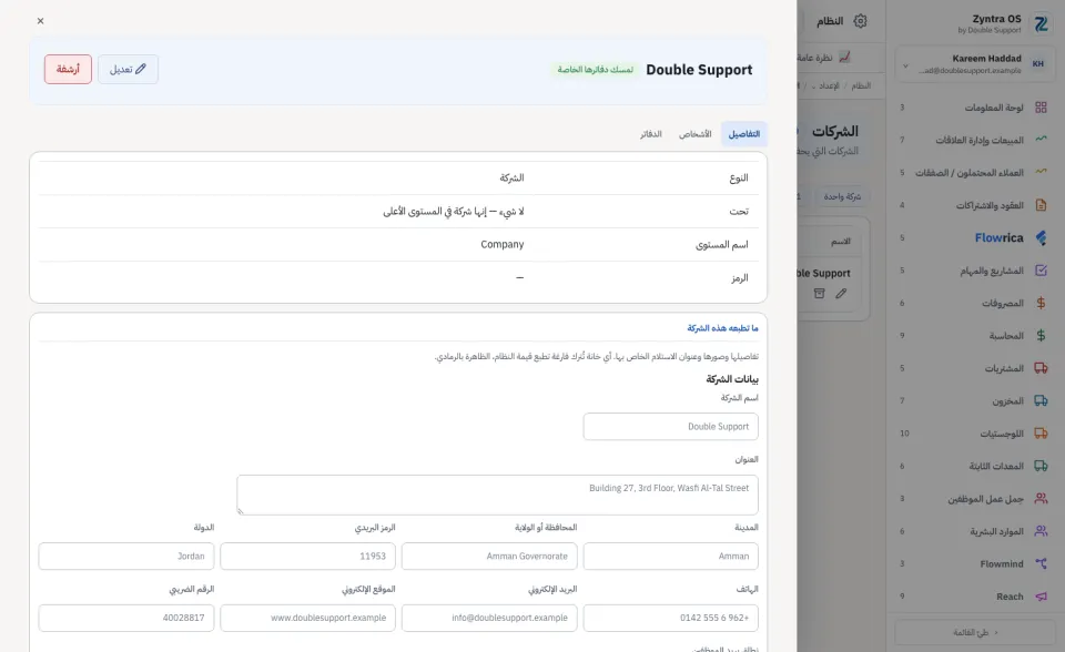 شركة مفتوحة بجانب القائمة، في تبويب التفاصيل